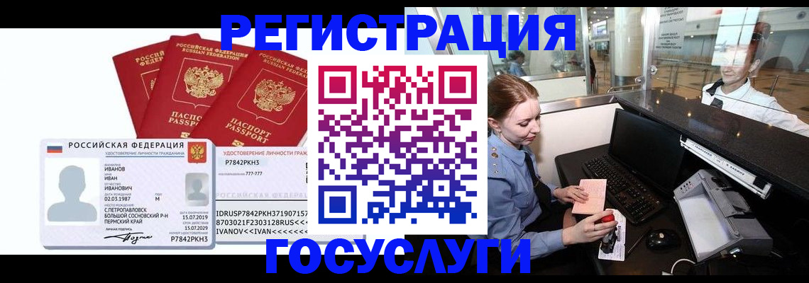 временная регистрация недорого в Чистополье