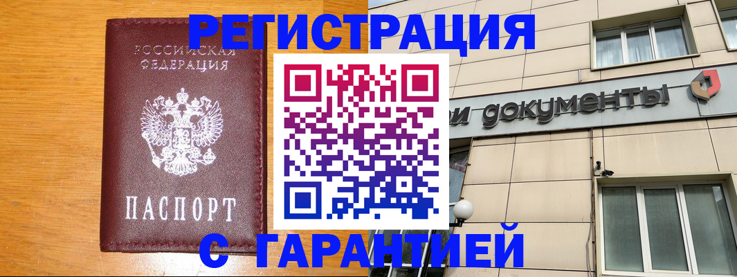 прописка законно в Чистополье